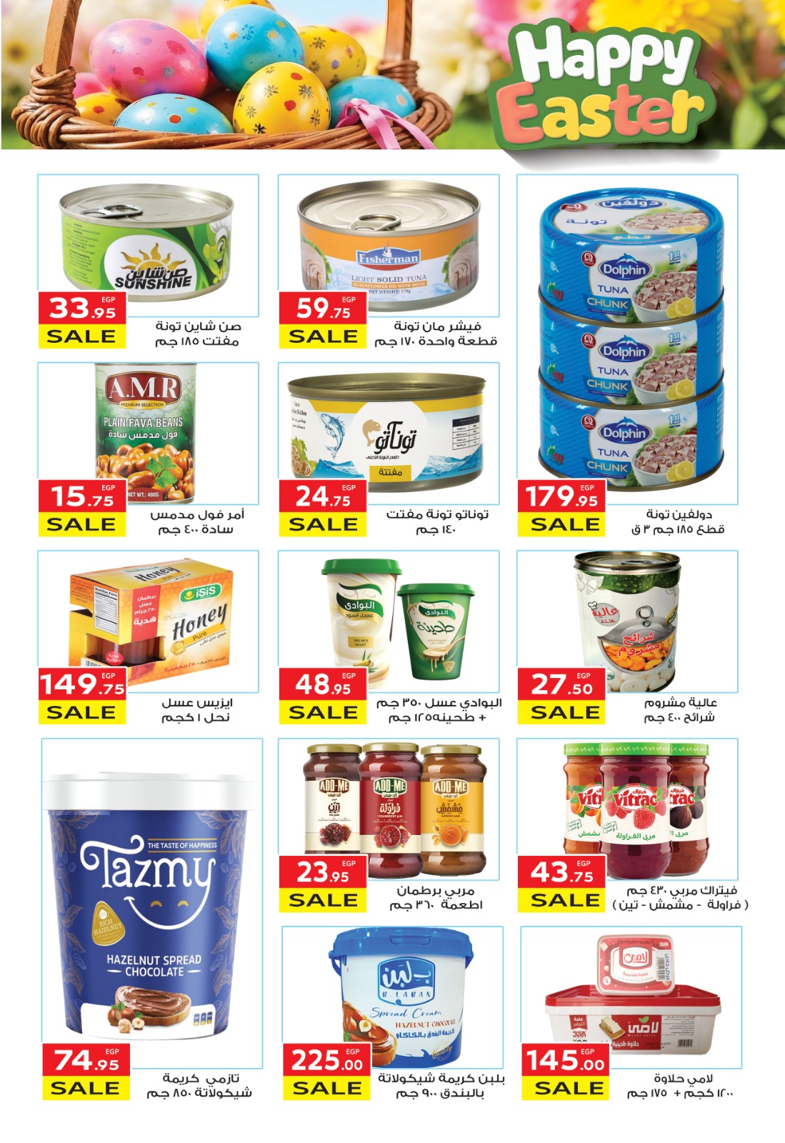 el-mahallawy offers from 13apr to 21apr 2025 عروض المحلاوي من 13 إبريل حتى 21 إبريل 2025 صفحة رقم 12